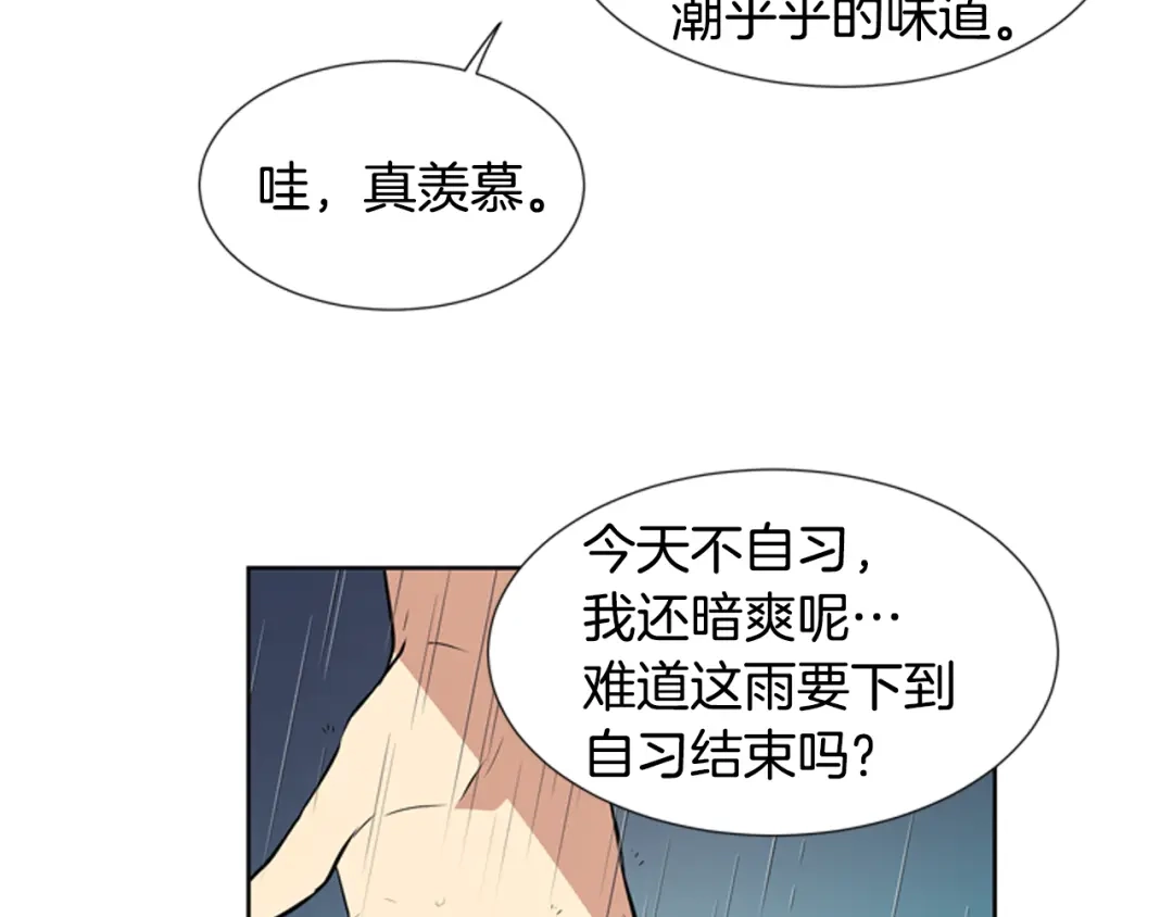 《柠檬味恋人》第77话 秋天的嫩芽 第5页
