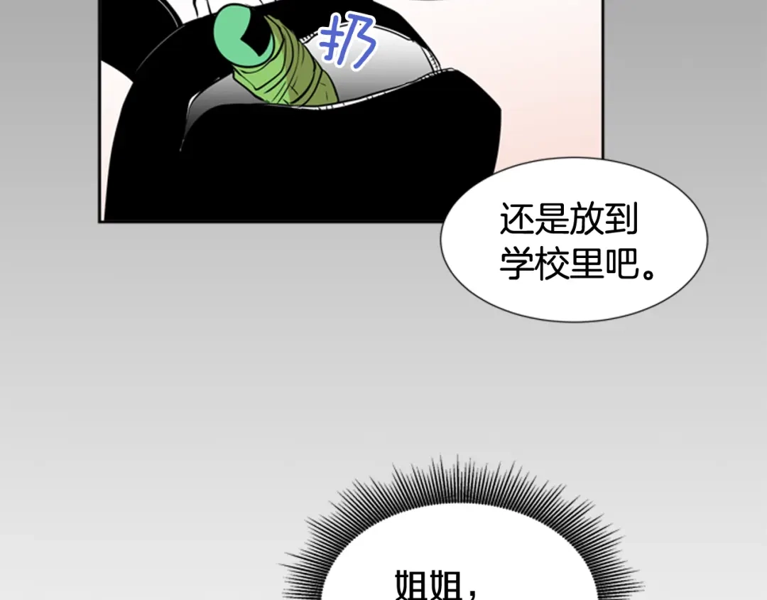 《柠檬味恋人》第77话 秋天的嫩芽 第19页