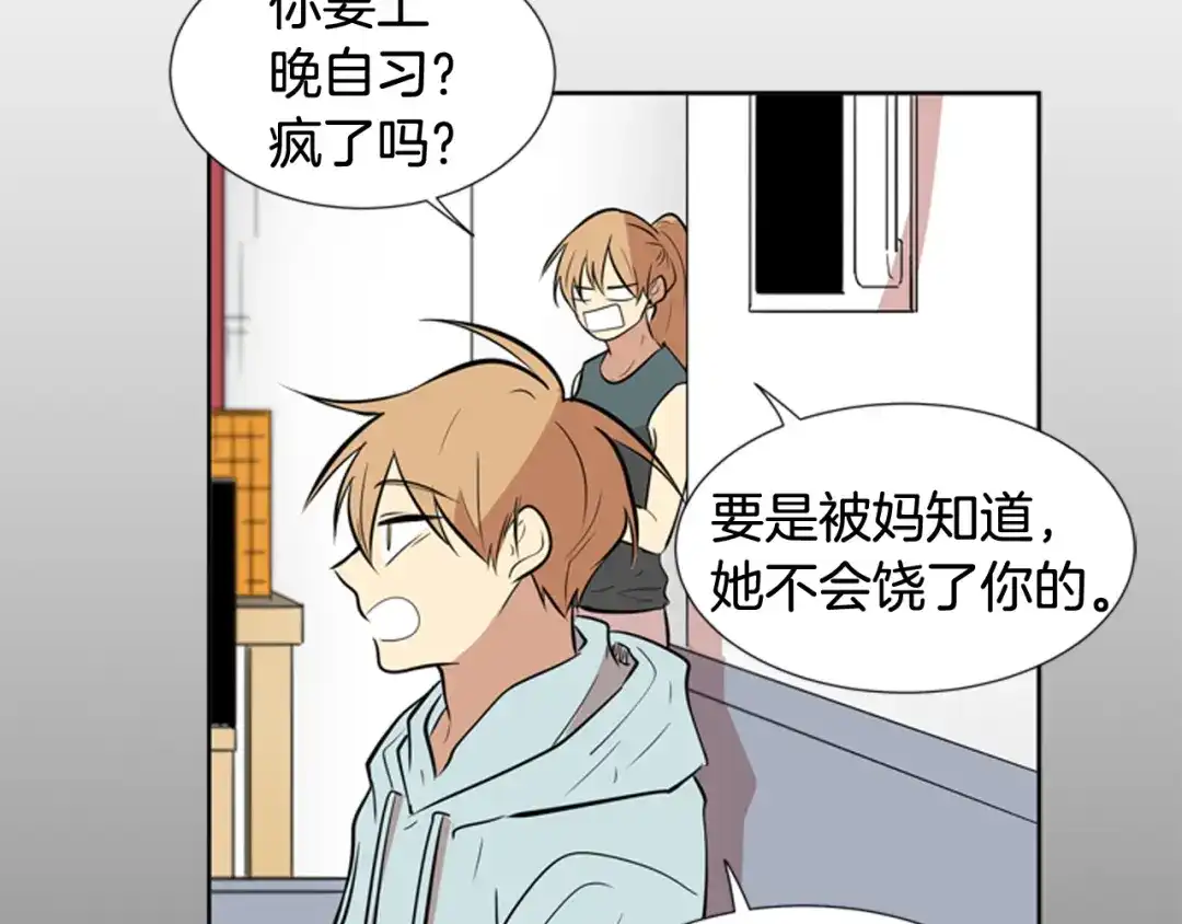 《柠檬味恋人》第77话 秋天的嫩芽 第11页