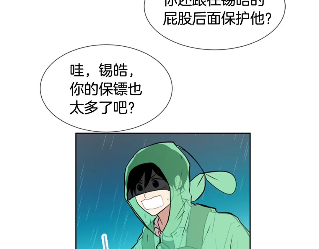 《柠檬味恋人》第77话 秋天的嫩芽 第73页