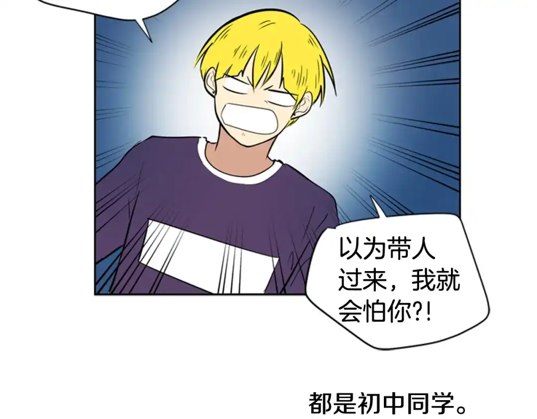 《柠檬味恋人》第77话 秋天的嫩芽 第68页