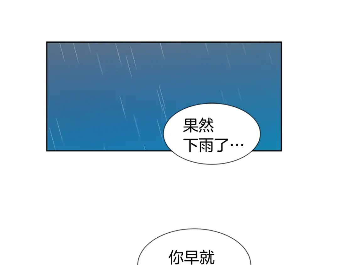 《柠檬味恋人》第77话 秋天的嫩芽 第3页