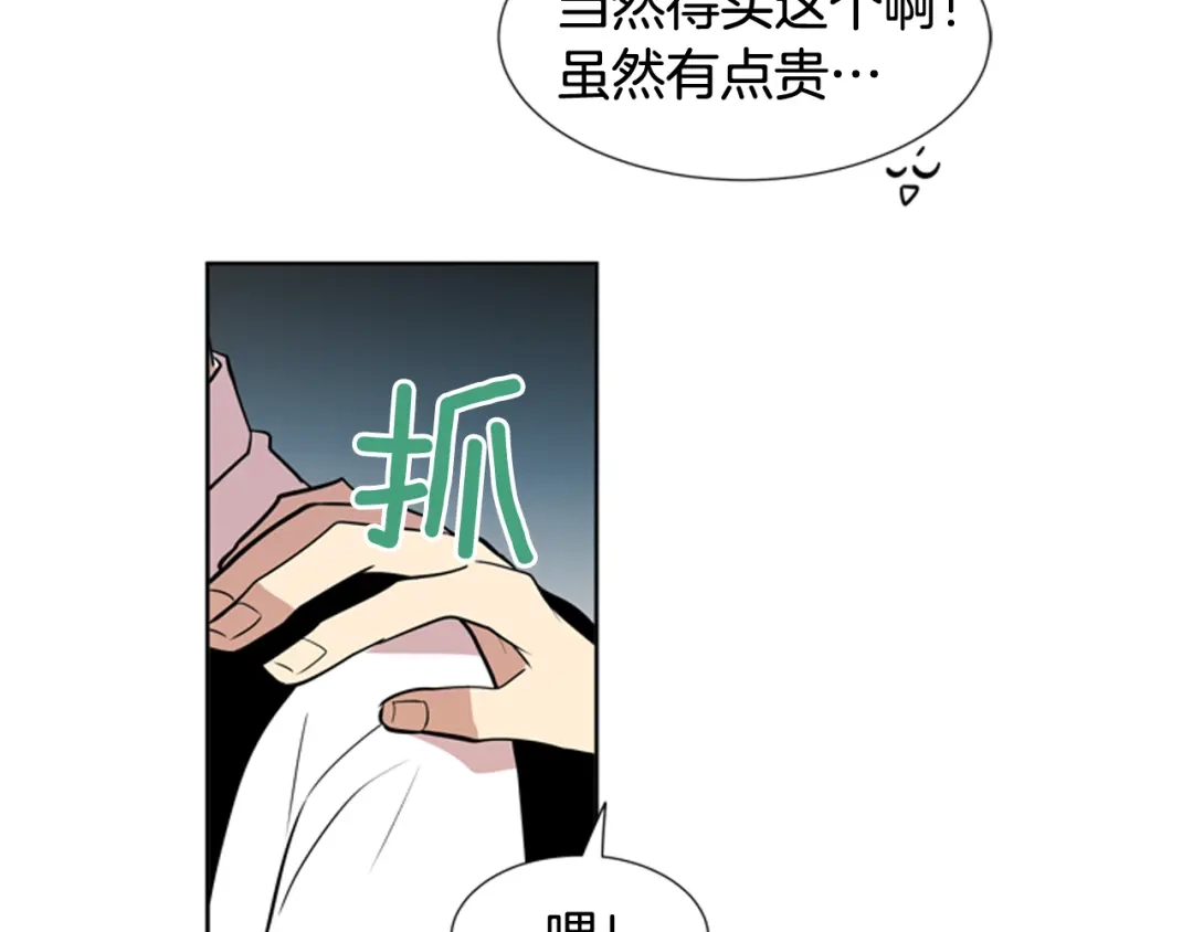 《柠檬味恋人》第77话 秋天的嫩芽 第60页