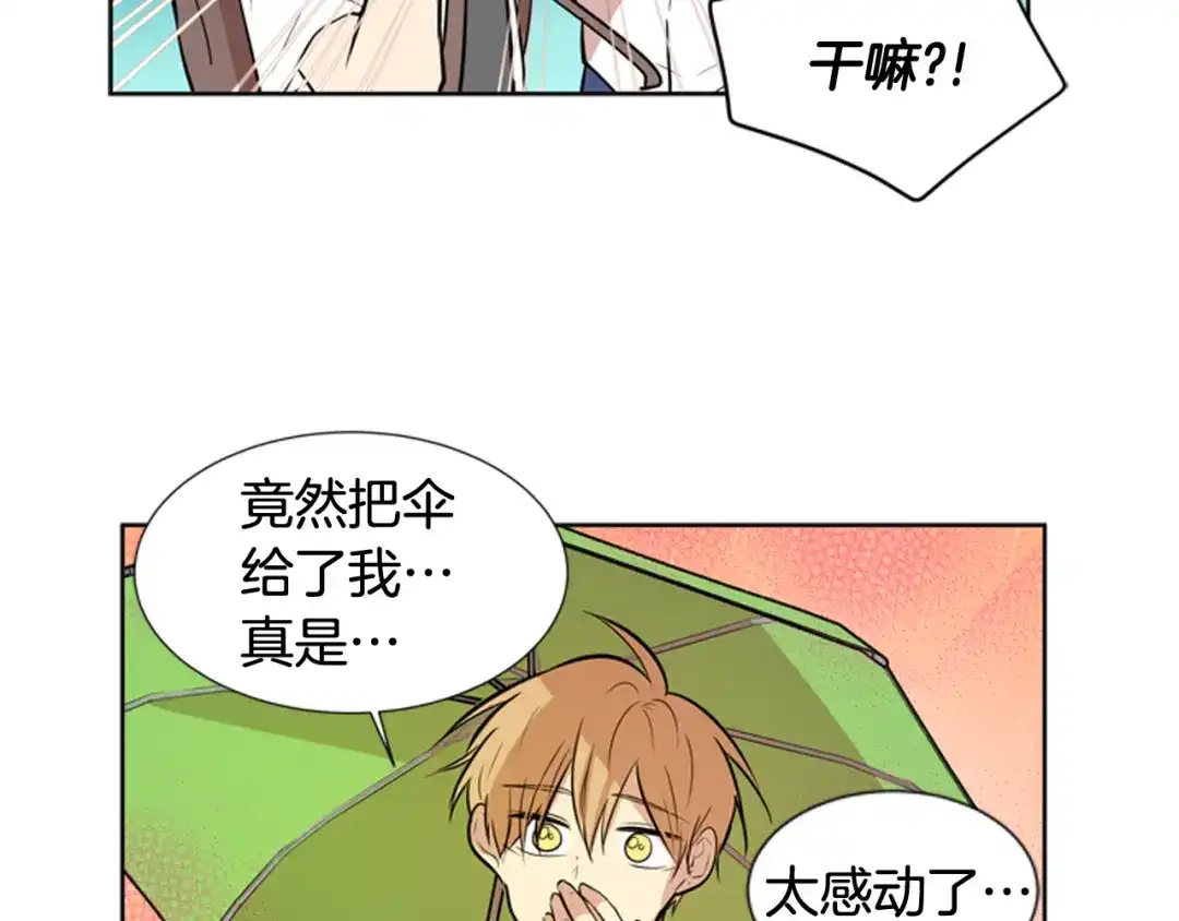 《柠檬味恋人》第77话 秋天的嫩芽 第31页