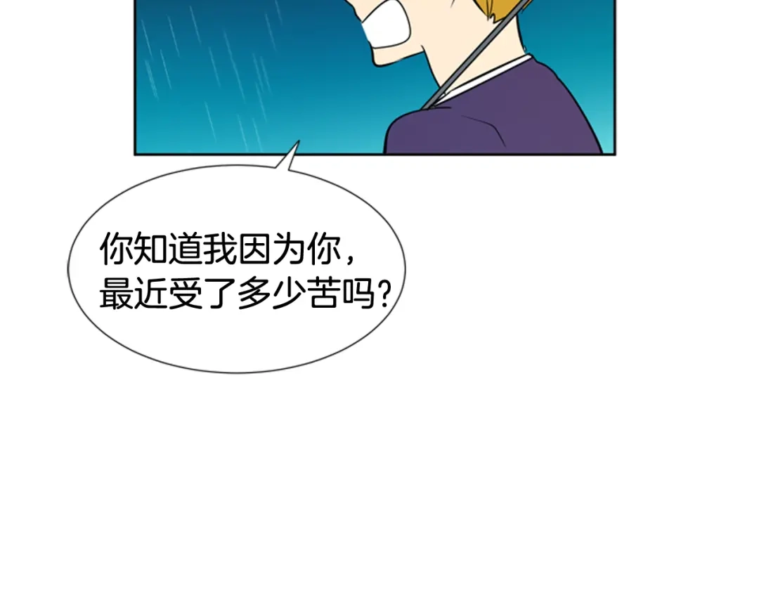 《柠檬味恋人》第77话 秋天的嫩芽 第51页