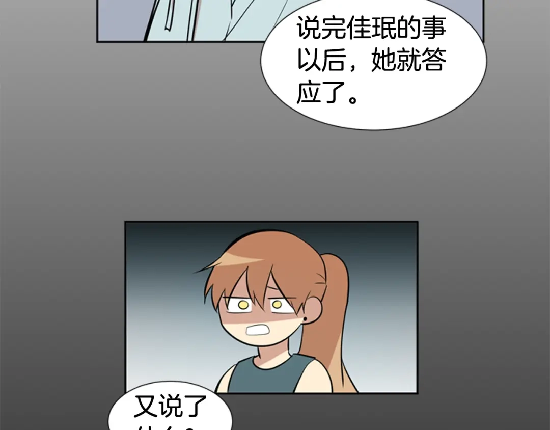 《柠檬味恋人》第77话 秋天的嫩芽 第12页