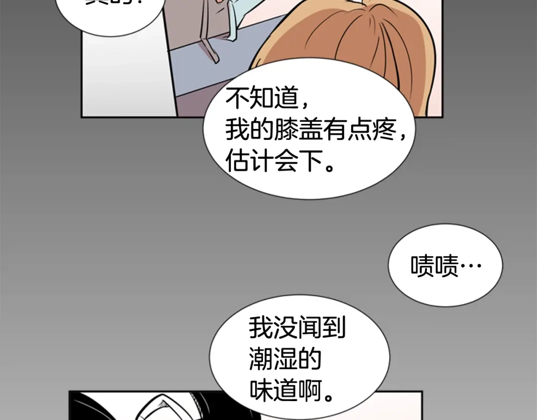《柠檬味恋人》第77话 秋天的嫩芽 第18页