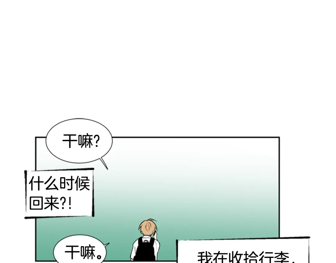 《柠檬味恋人》第78话 秋天的嫩芽（2） 第69页