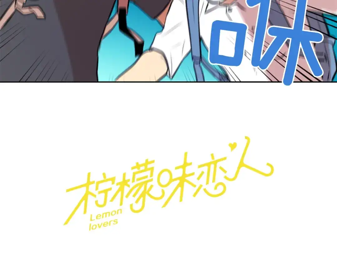 《柠檬味恋人》第78话 秋天的嫩芽（2） 第31页