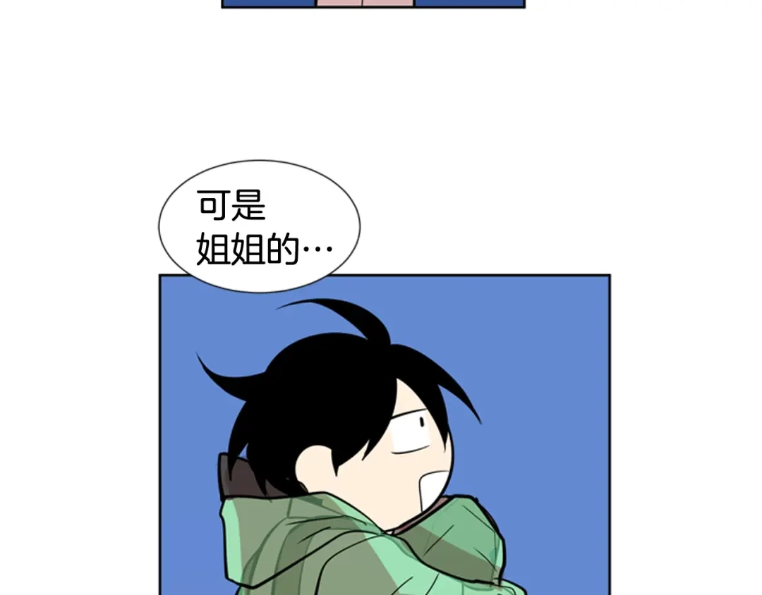 《柠檬味恋人》第78话 秋天的嫩芽（2） 第52页