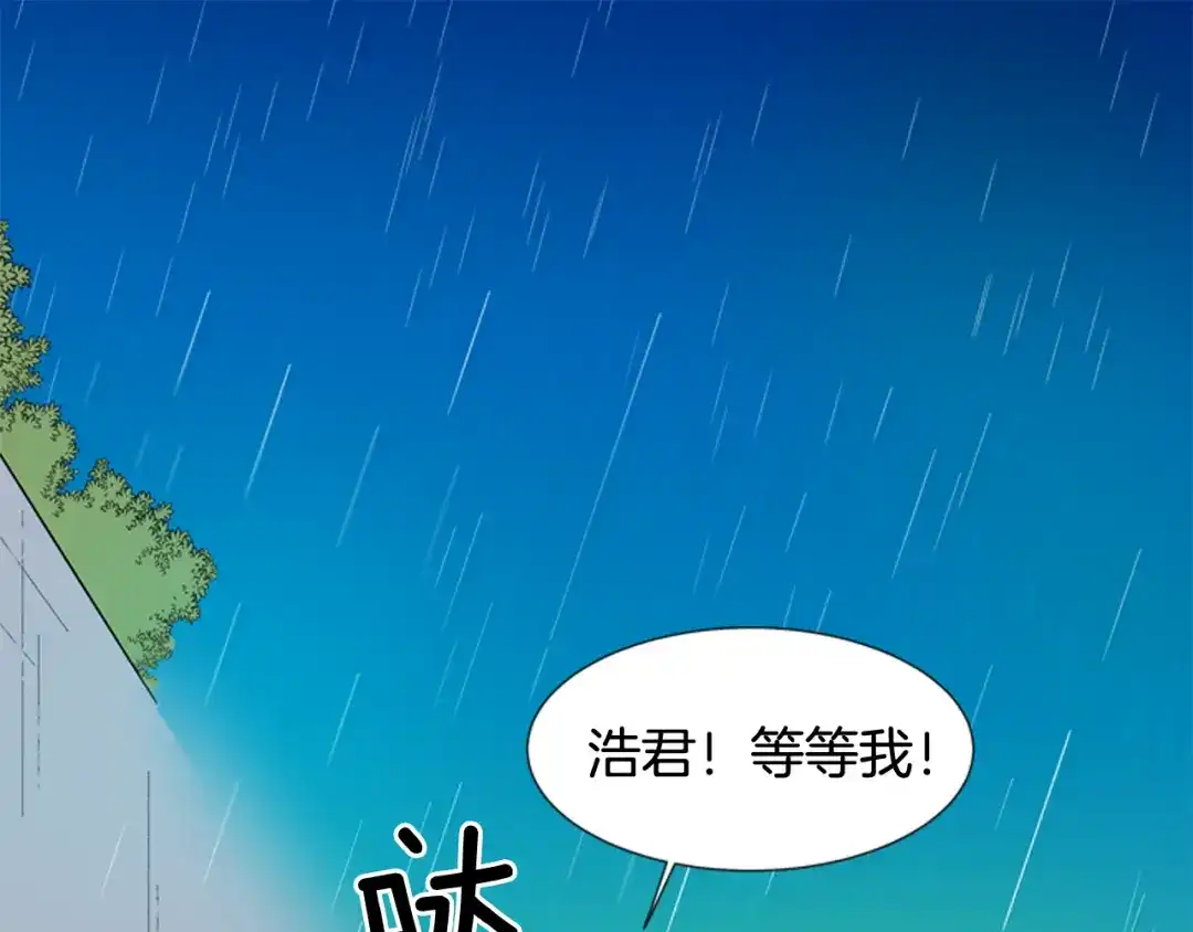 《柠檬味恋人》第78话 秋天的嫩芽（2） 第1页