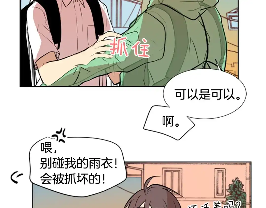 《柠檬味恋人》第78话 秋天的嫩芽（2） 第54页