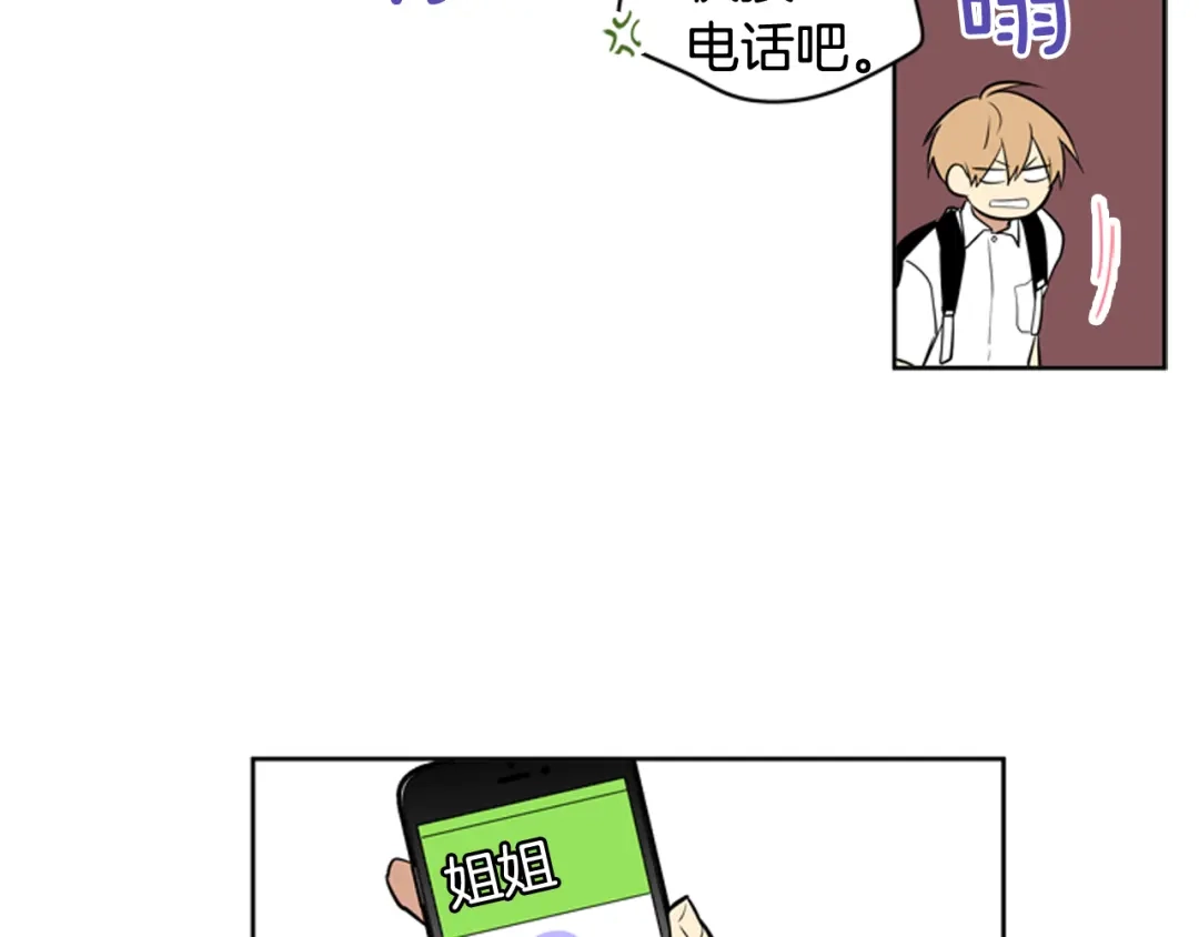 《柠檬味恋人》第78话 秋天的嫩芽（2） 第67页