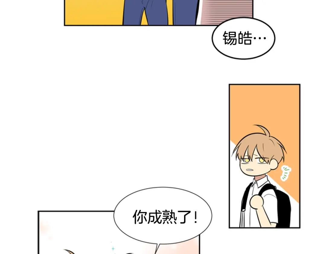 《柠檬味恋人》第78话 秋天的嫩芽（2） 第57页
