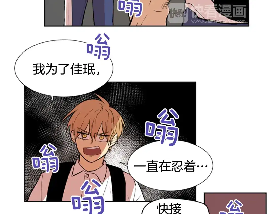 《柠檬味恋人》第78话 秋天的嫩芽（2） 第66页