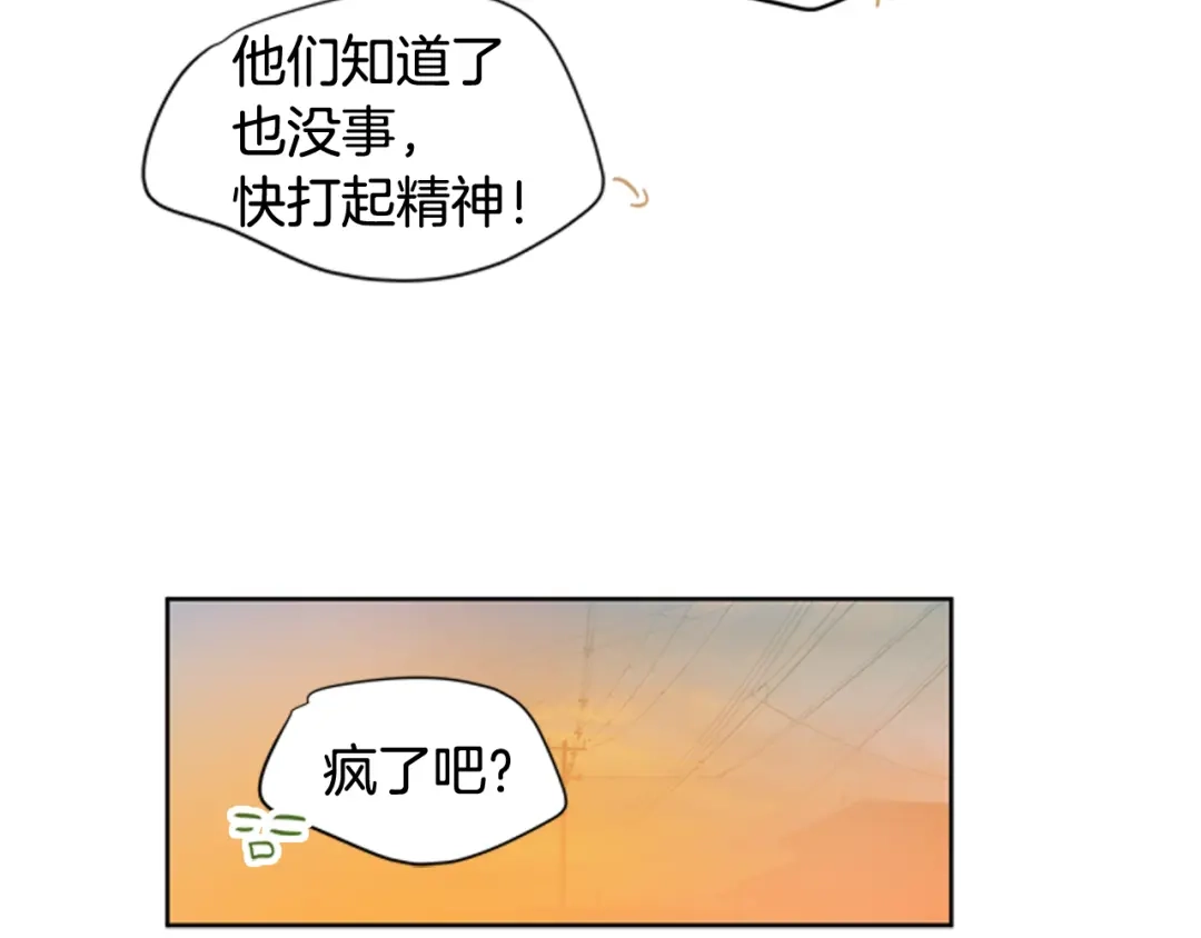 《柠檬味恋人》第78话 秋天的嫩芽（2） 第73页