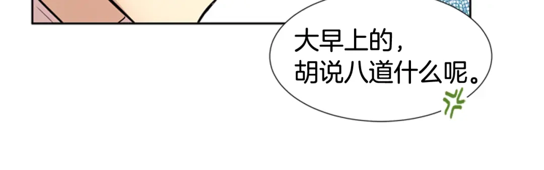 《柠檬味恋人》第79话 秋天的嫩芽（3） 第70页