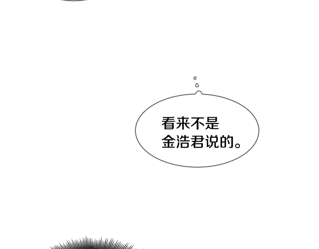 《柠檬味恋人》第79话 秋天的嫩芽（3） 第48页
