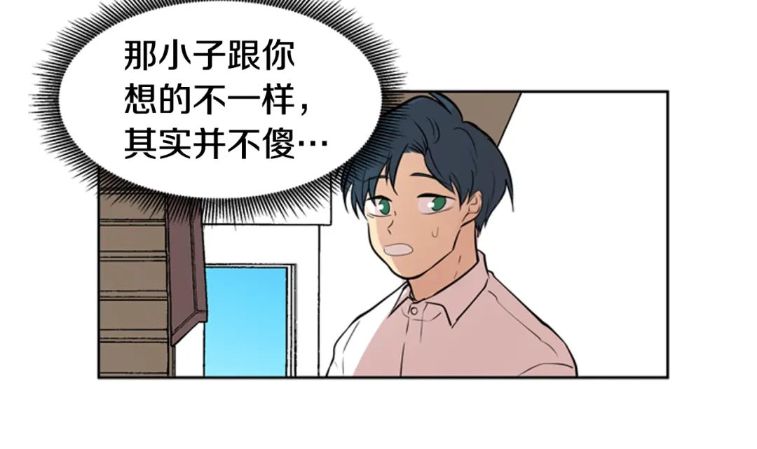 《柠檬味恋人》第79话 秋天的嫩芽（3） 第49页