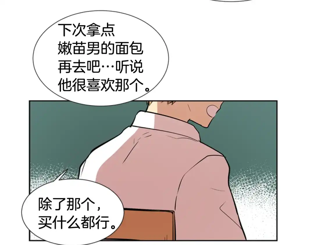 《柠檬味恋人》第79话 秋天的嫩芽（3） 第47页