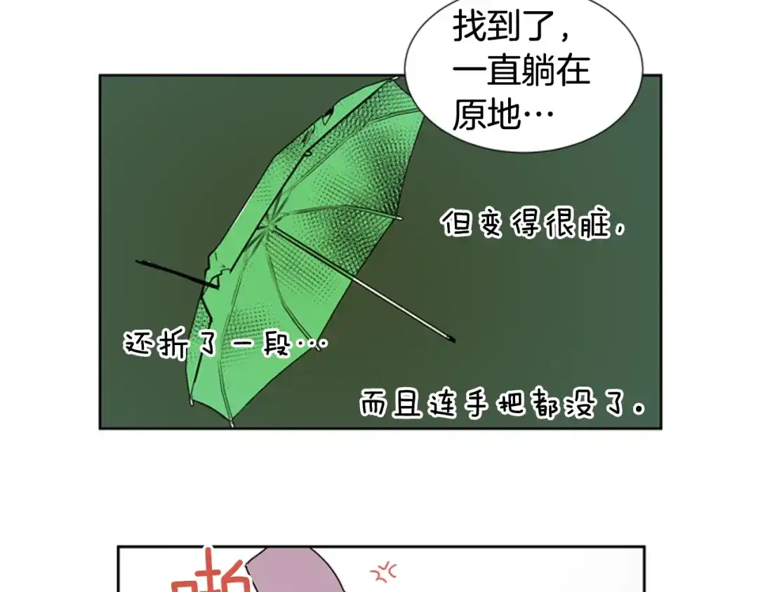 《柠檬味恋人》第79话 秋天的嫩芽（3） 第31页