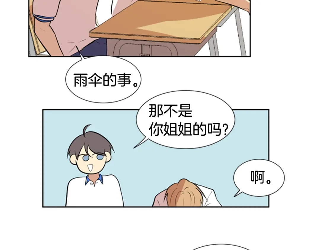 《柠檬味恋人》第79话 秋天的嫩芽（3） 第30页