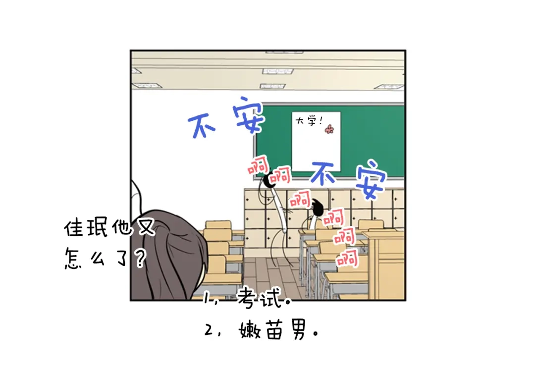 《柠檬味恋人》第79话 秋天的嫩芽（3） 第7页