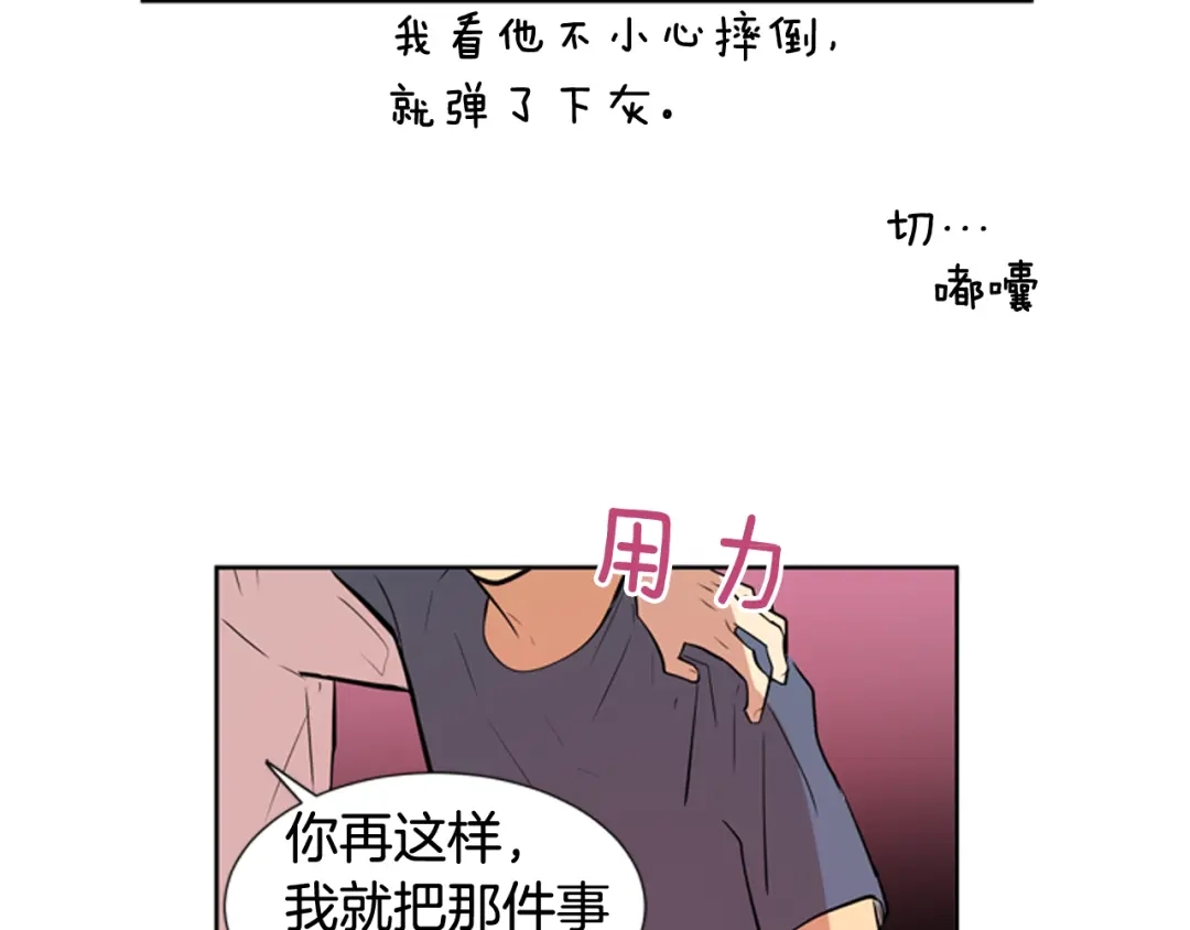 《柠檬味恋人》第79话 秋天的嫩芽（3） 第23页