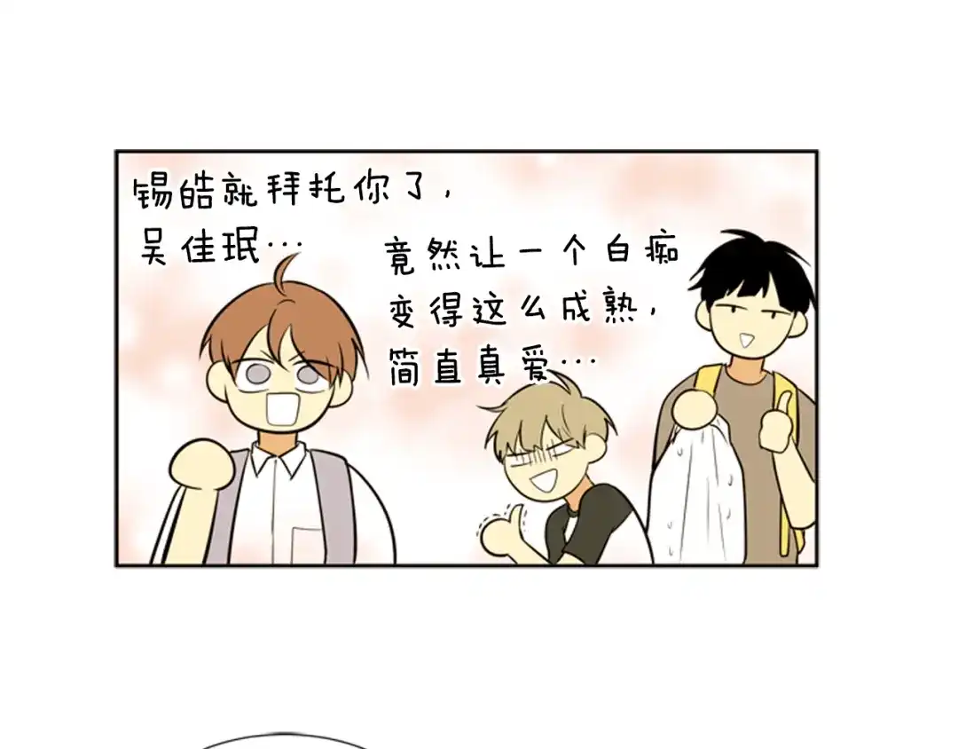 《柠檬味恋人》第79话 秋天的嫩芽（3） 第5页