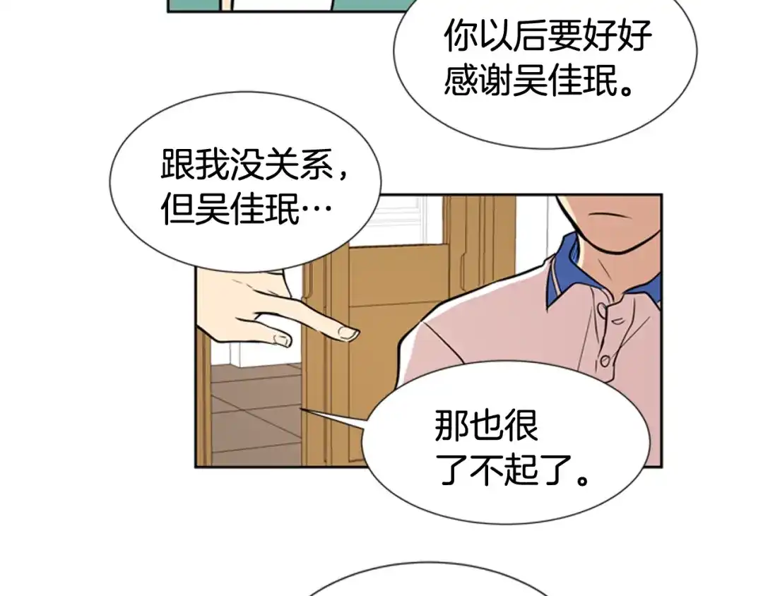 《柠檬味恋人》第79话 秋天的嫩芽（3） 第45页