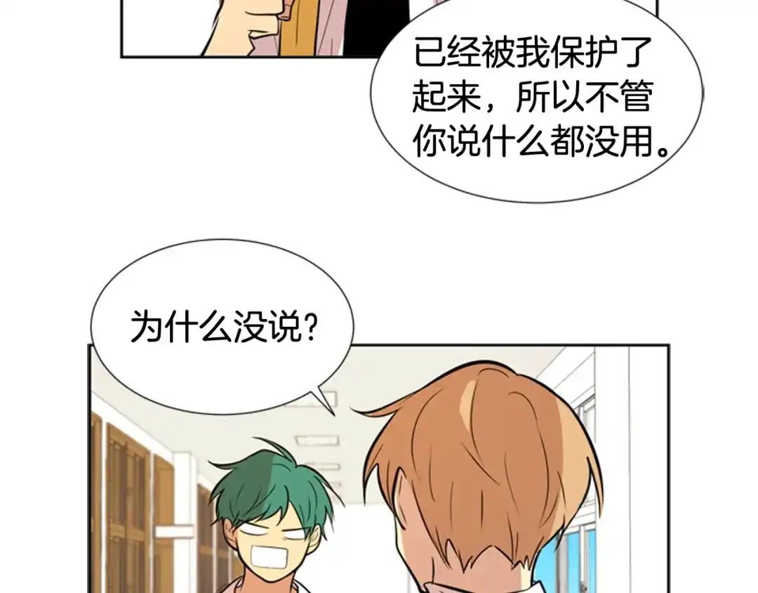 《柠檬味恋人》第79话 秋天的嫩芽（3） 第58页