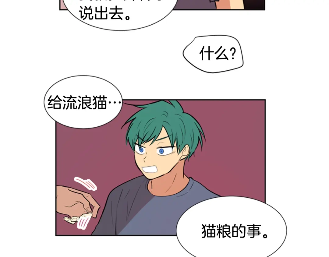 《柠檬味恋人》第79话 秋天的嫩芽（3） 第24页