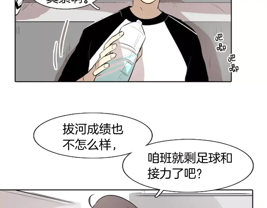 《柠檬味恋人》第8话 我要控制我自己！ 第5页