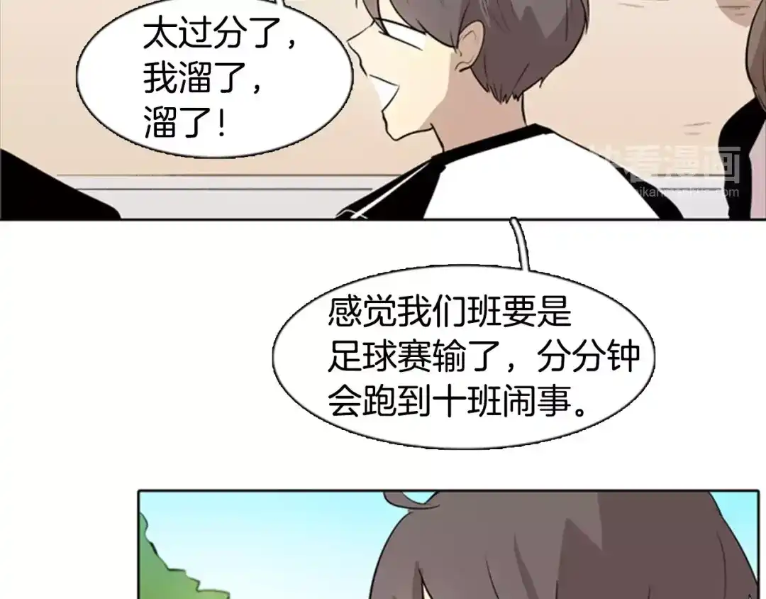 《柠檬味恋人》第8话 我要控制我自己！ 第16页