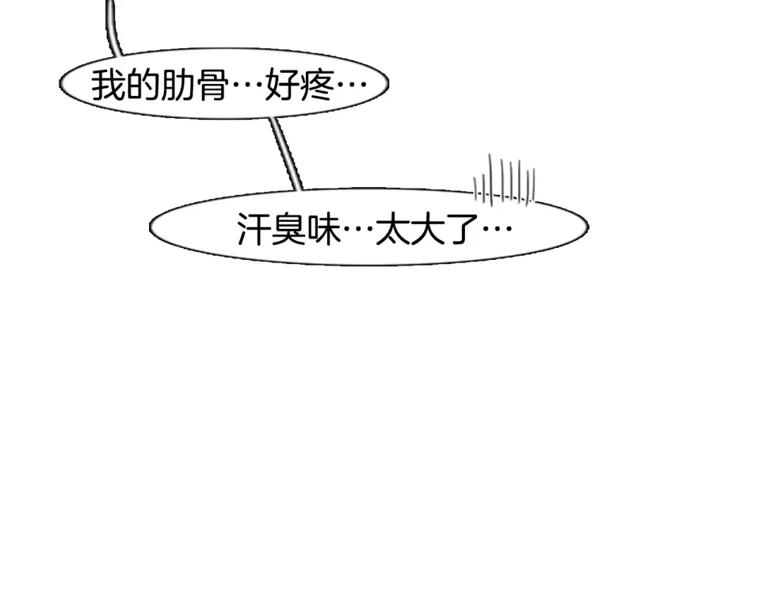 《柠檬味恋人》第8话 我要控制我自己！ 第84页