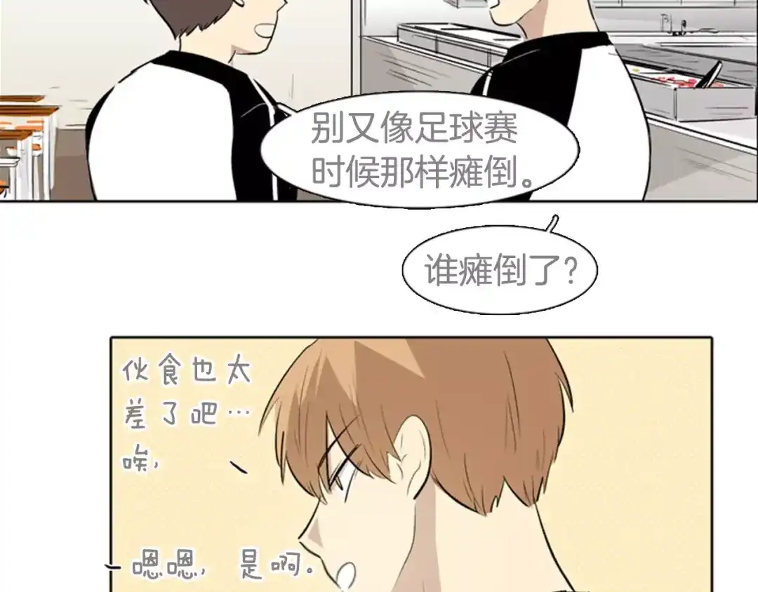 《柠檬味恋人》第8话 我要控制我自己！ 第98页