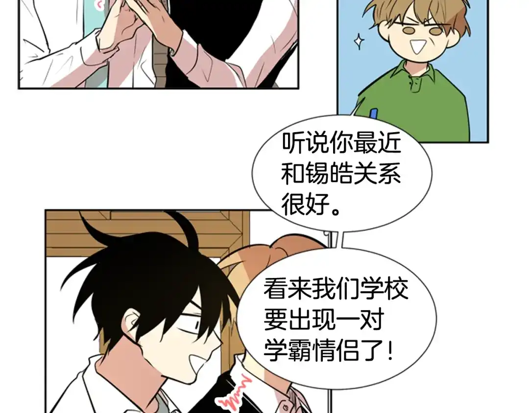 《柠檬味恋人》第80话 秋天的嫩芽（4） 第44页