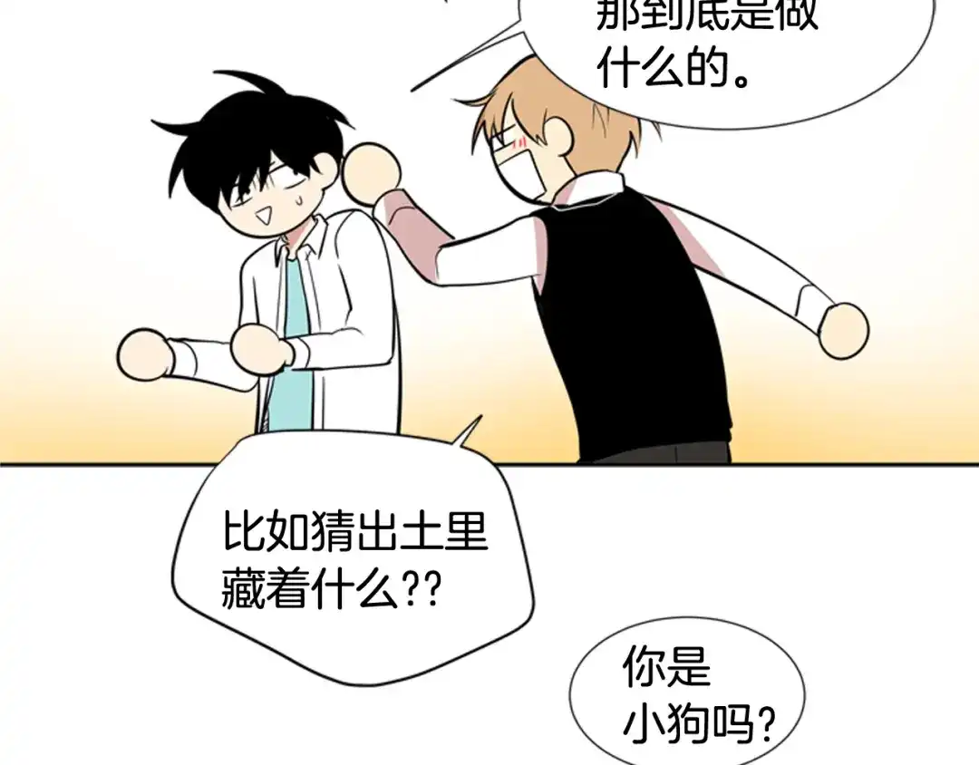 《柠檬味恋人》第80话 秋天的嫩芽（4） 第73页