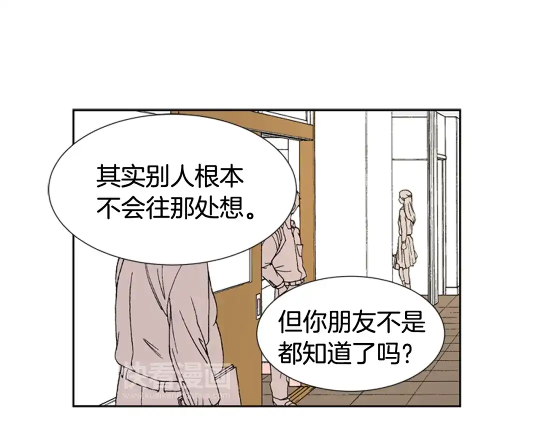 《柠檬味恋人》第80话 秋天的嫩芽（4） 第56页
