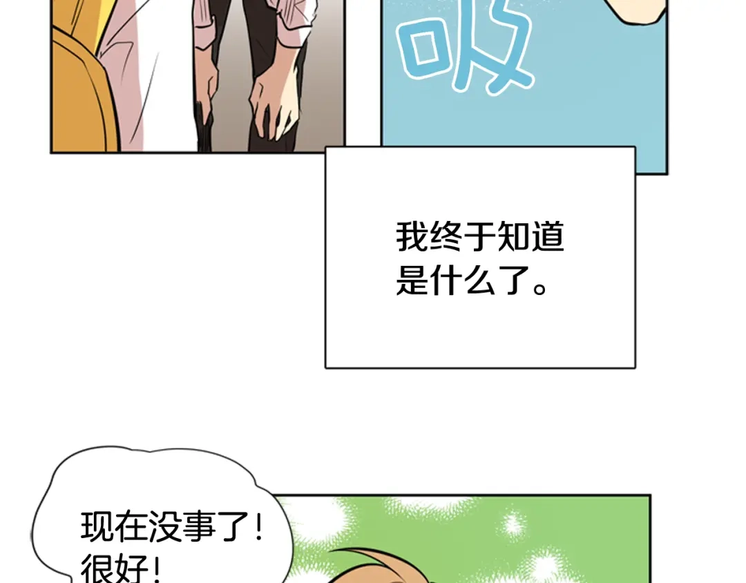 《柠檬味恋人》第80话 秋天的嫩芽（4） 第25页