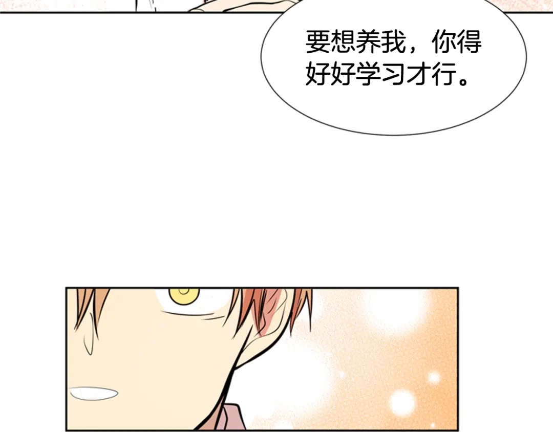 《柠檬味恋人》第80话 秋天的嫩芽（4） 第71页
