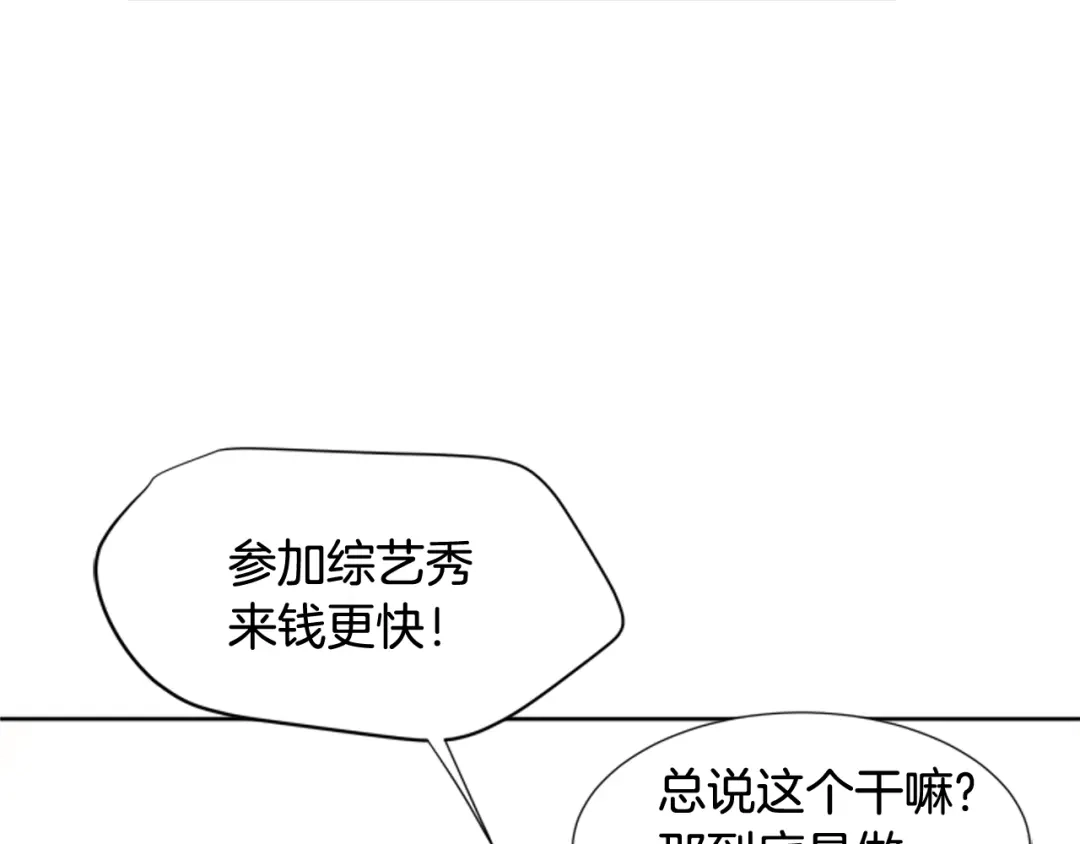 《柠檬味恋人》第80话 秋天的嫩芽（4） 第72页