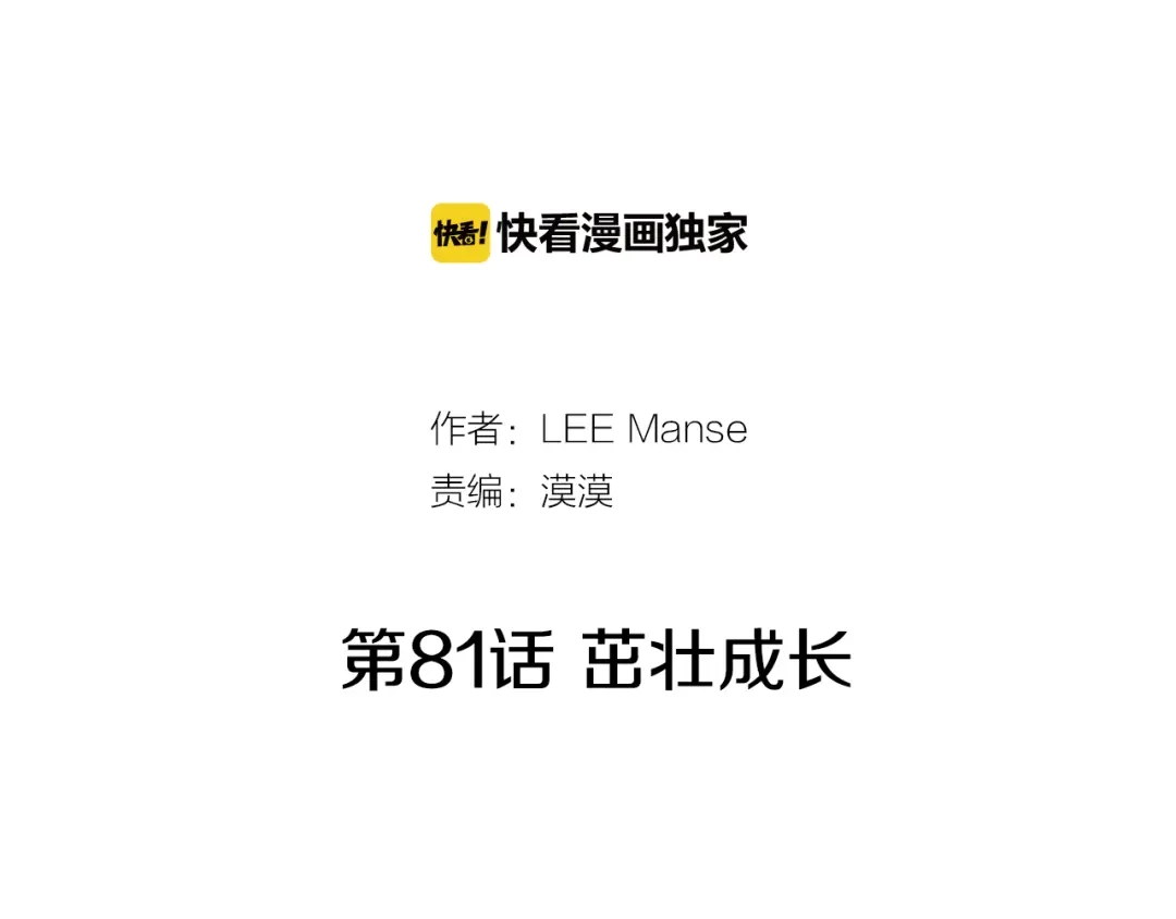 《柠檬味恋人》第81话 茁壮成长 第2页