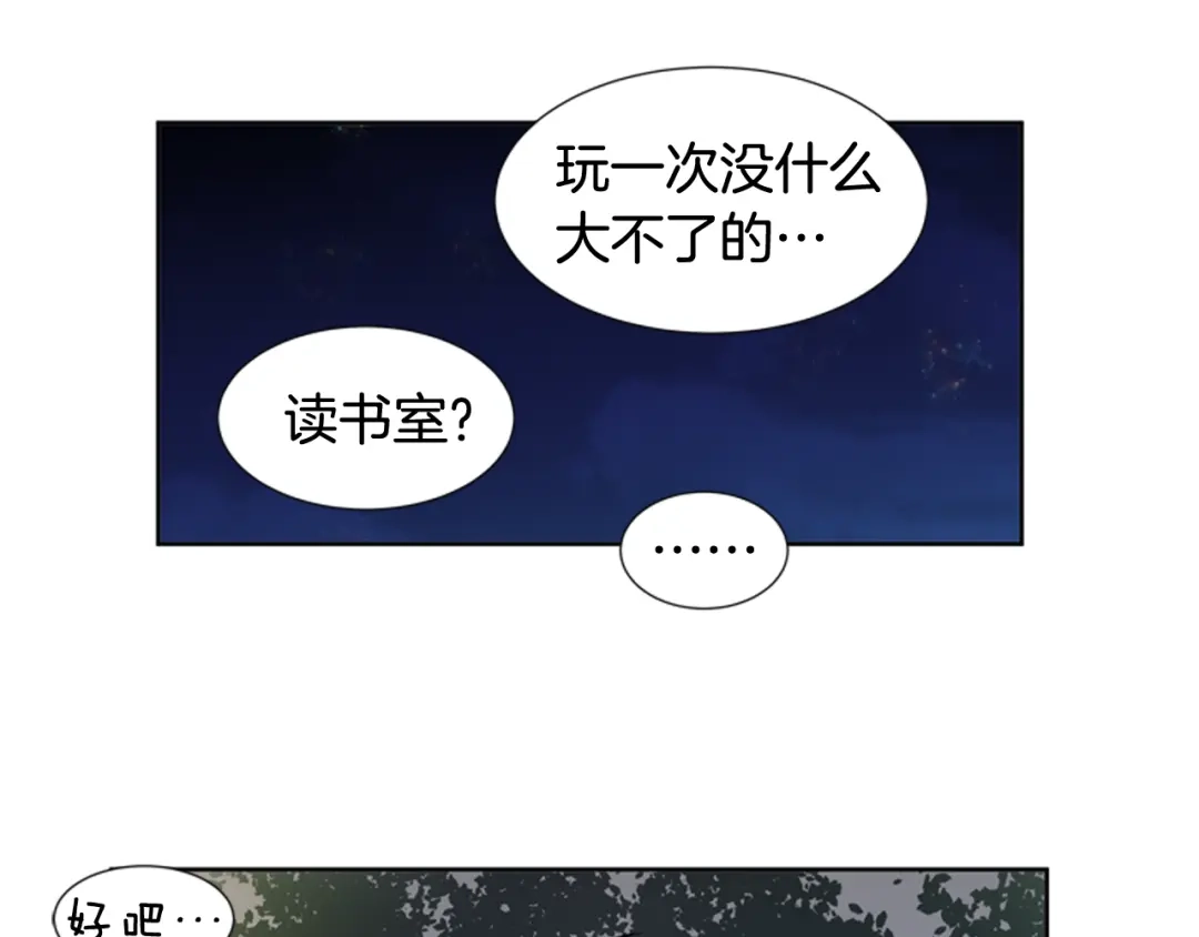 《柠檬味恋人》第81话 茁壮成长 第12页