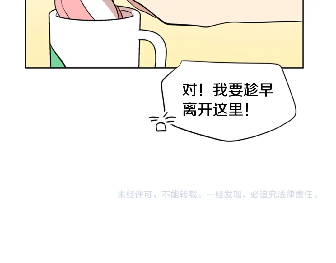 《柠檬味恋人》第81话 茁壮成长 第61页