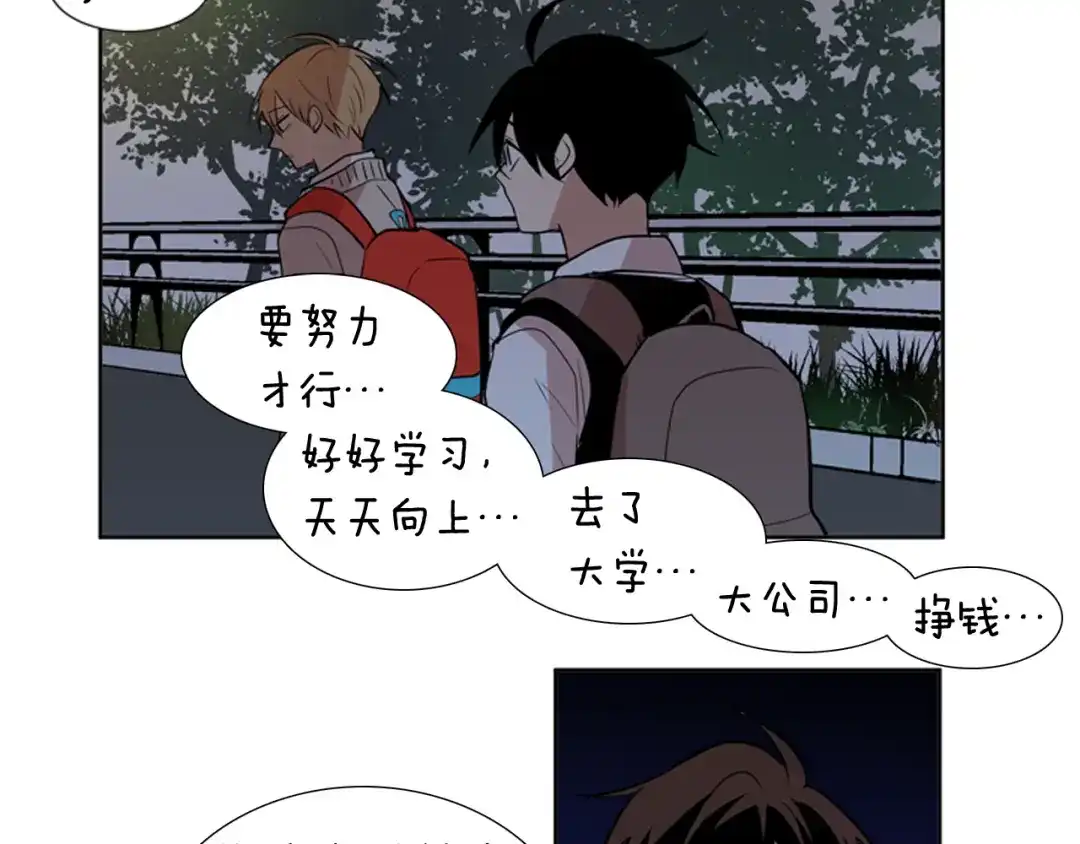 《柠檬味恋人》第81话 茁壮成长 第13页