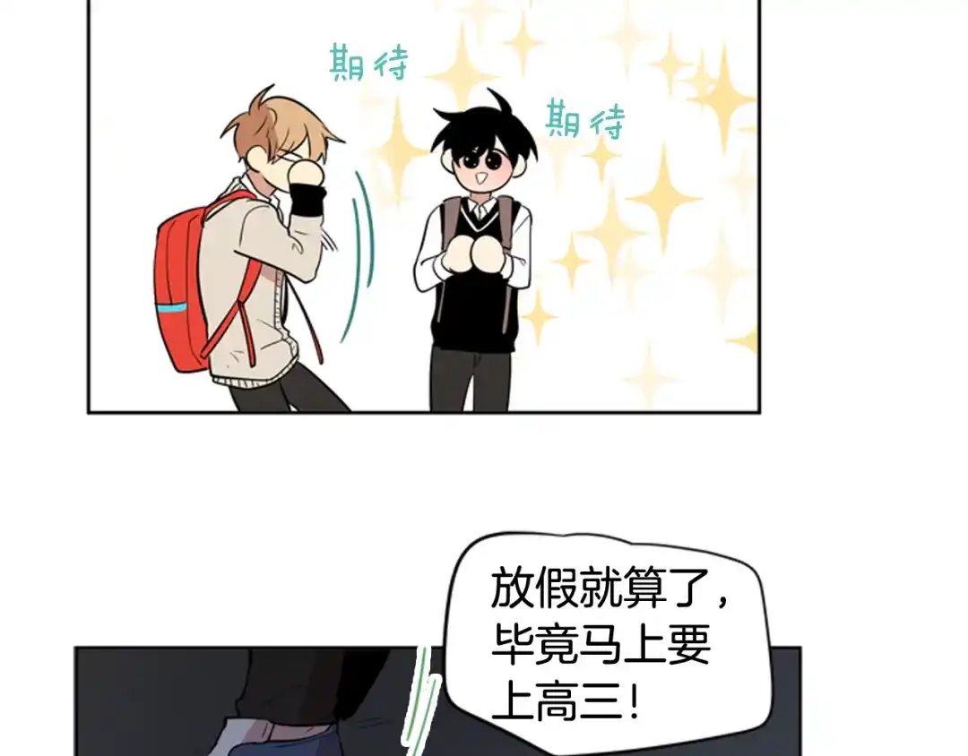 《柠檬味恋人》第81话 茁壮成长 第19页