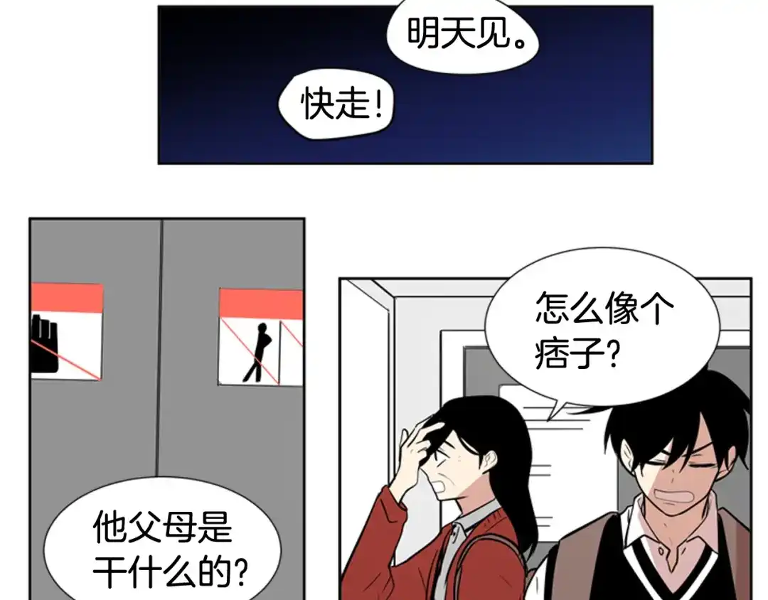 《柠檬味恋人》第81话 茁壮成长 第43页