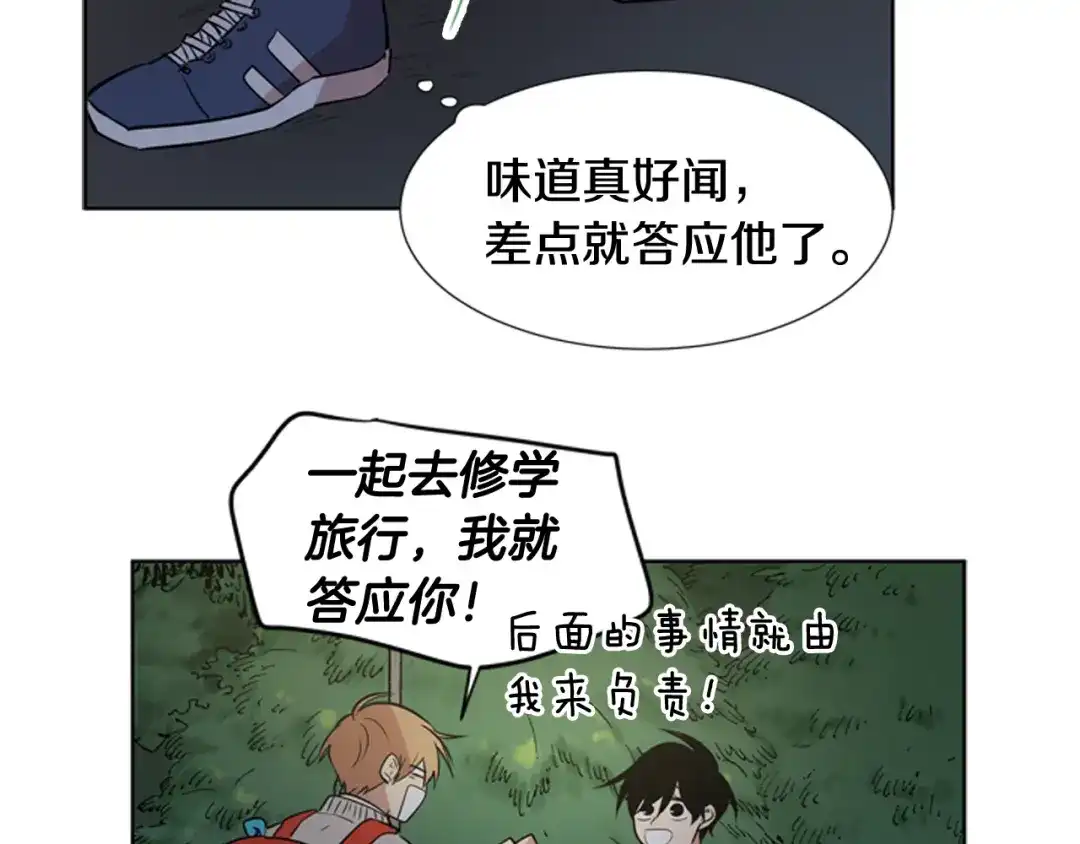 《柠檬味恋人》第81话 茁壮成长 第20页