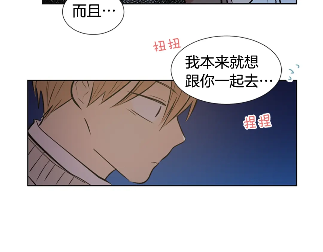 《柠檬味恋人》第81话 茁壮成长 第26页